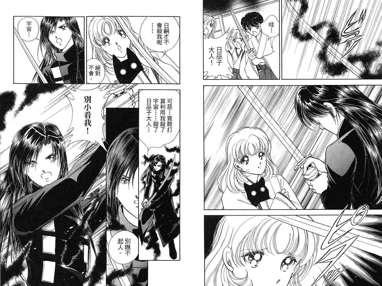 《天之神话 地之永远》漫画最新章节第2卷话免费下拉式在线观看章节第【40】张图片