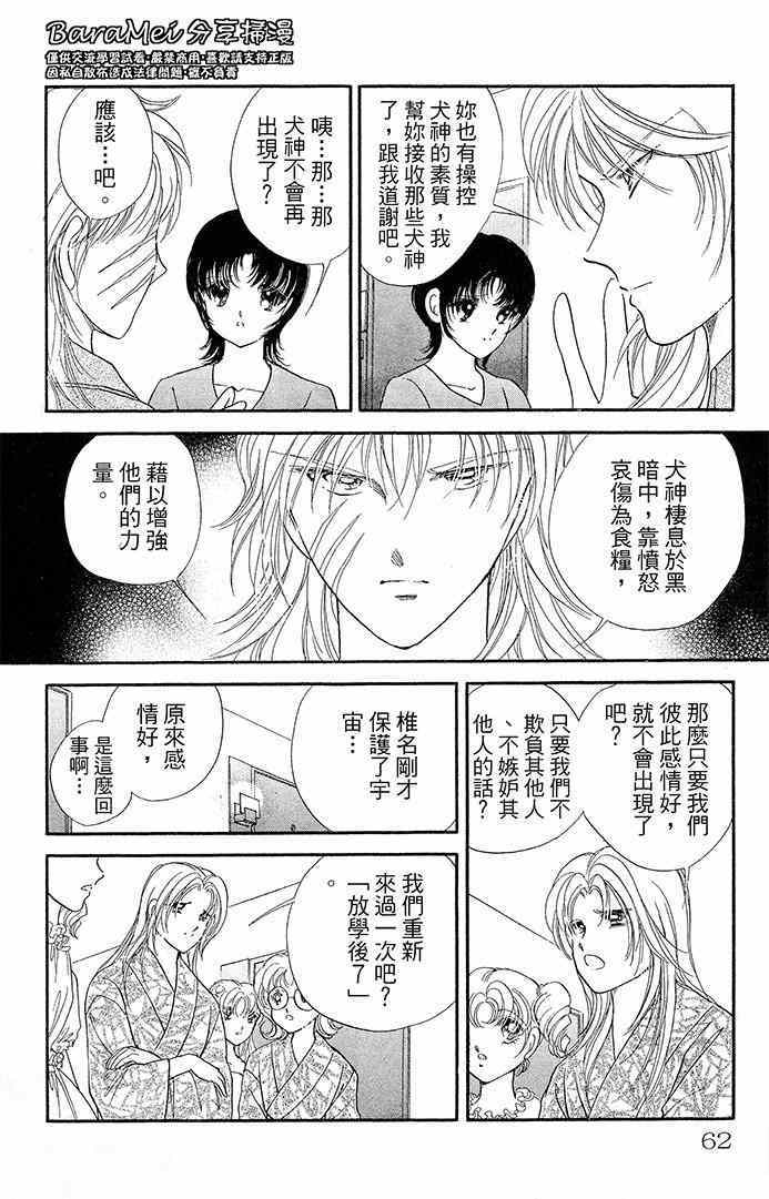 《天之神话 地之永远》漫画最新章节第13话免费下拉式在线观看章节第【40】张图片