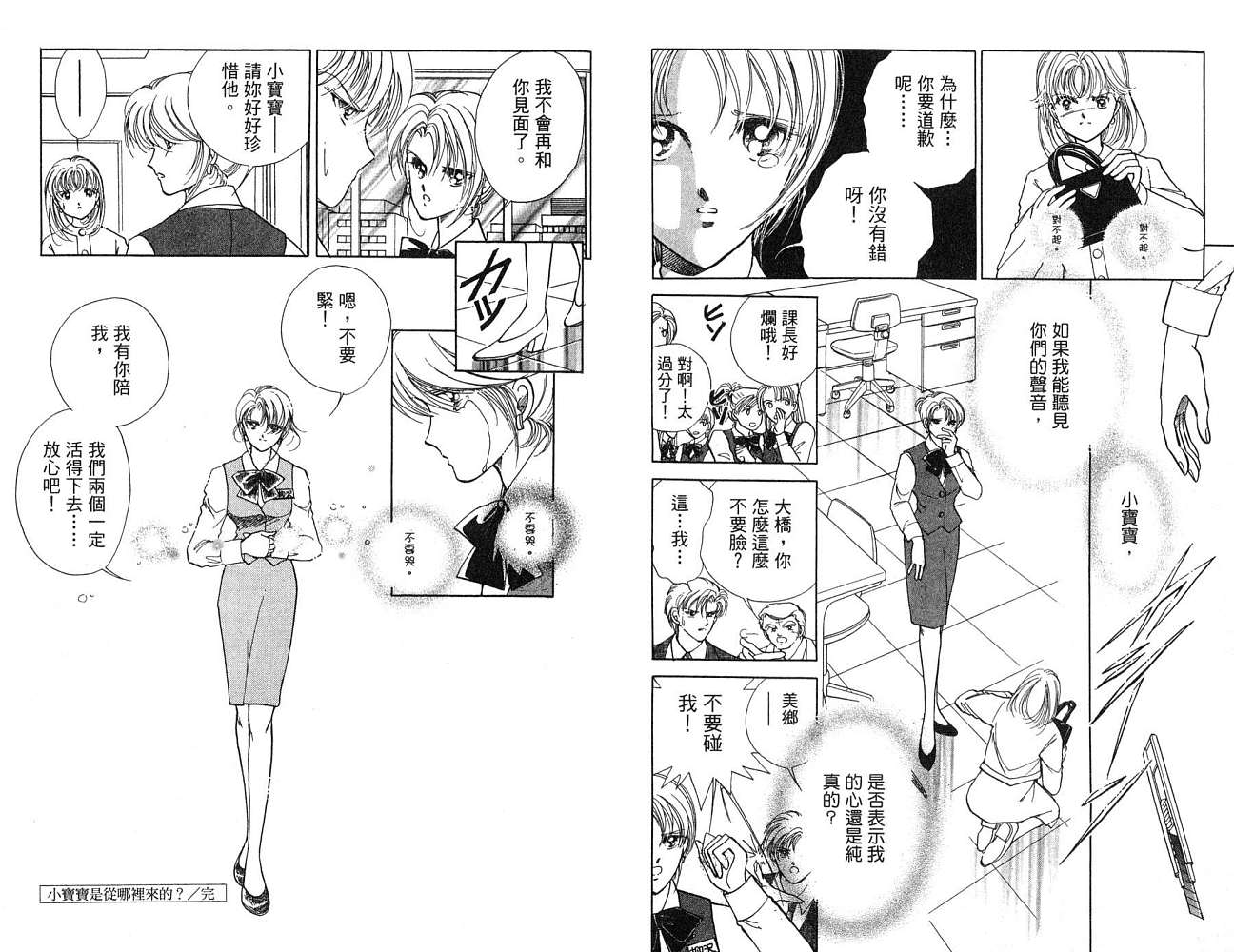 《天之神话 地之永远》漫画最新章节第1卷话免费下拉式在线观看章节第【89】张图片