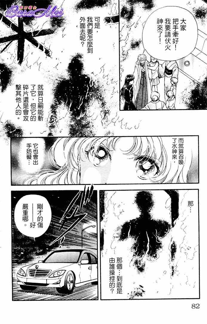 《天之神话 地之永远》漫画最新章节第18话免费下拉式在线观看章节第【34】张图片