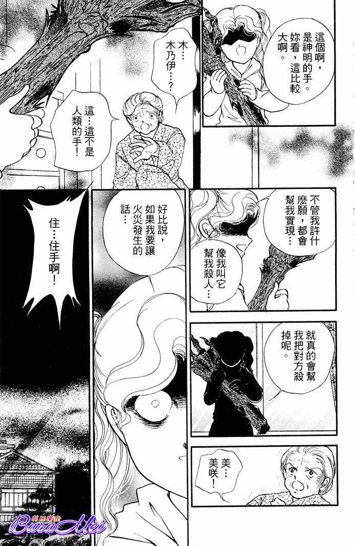 《天之神话 地之永远》漫画最新章节第18话免费下拉式在线观看章节第【31】张图片