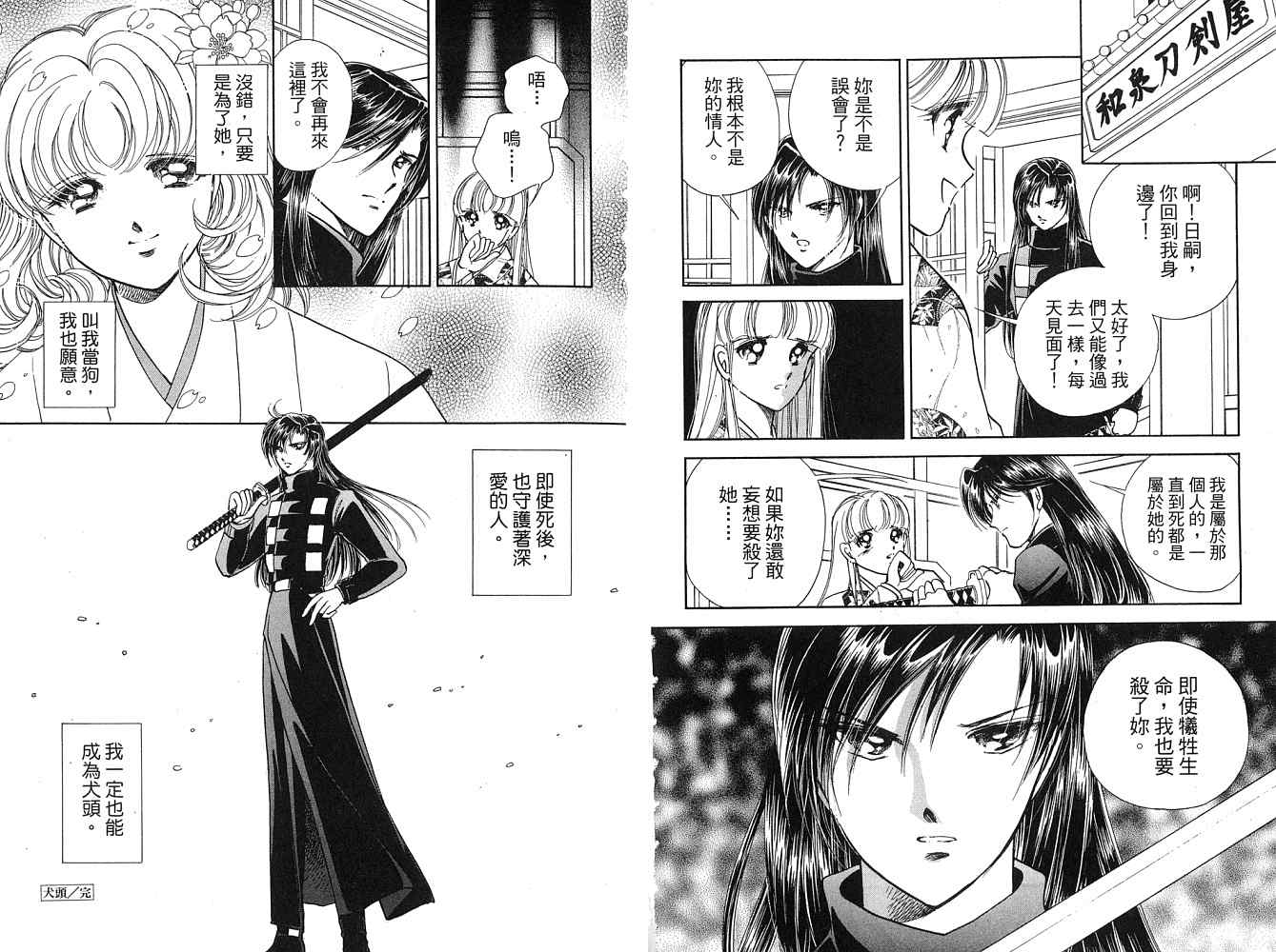 《天之神话 地之永远》漫画最新章节第2卷话免费下拉式在线观看章节第【43】张图片