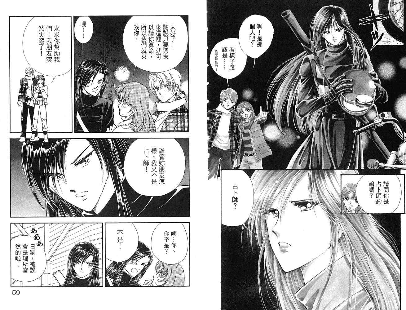 《天之神话 地之永远》漫画最新章节第1卷话免费下拉式在线观看章节第【30】张图片