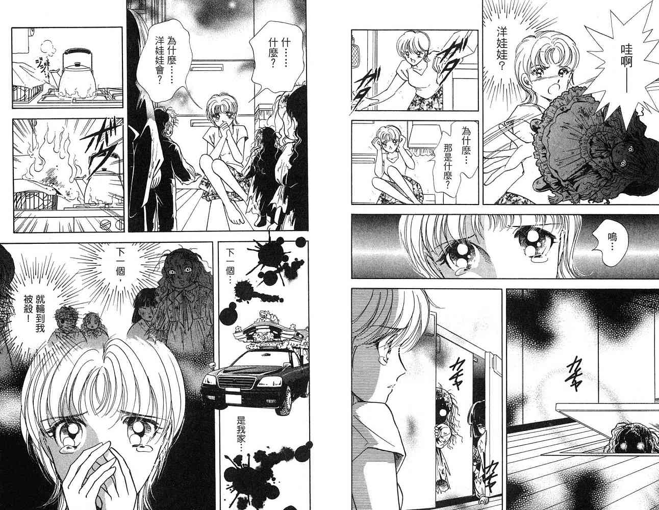 《天之神话 地之永远》漫画最新章节第1卷话免费下拉式在线观看章节第【62】张图片