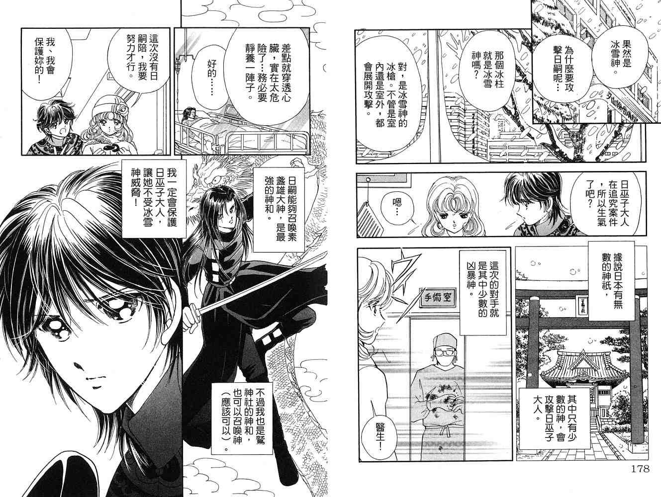 《天之神话 地之永远》漫画最新章节第2卷话免费下拉式在线观看章节第【90】张图片