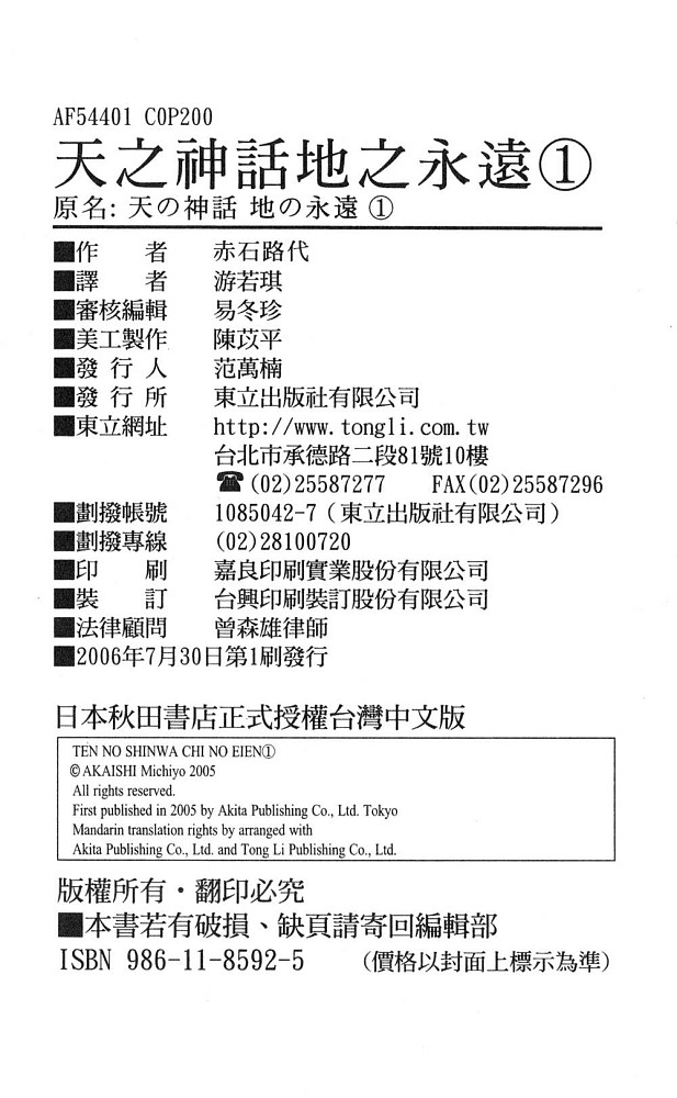 《天之神话 地之永远》漫画最新章节第1卷话免费下拉式在线观看章节第【101】张图片