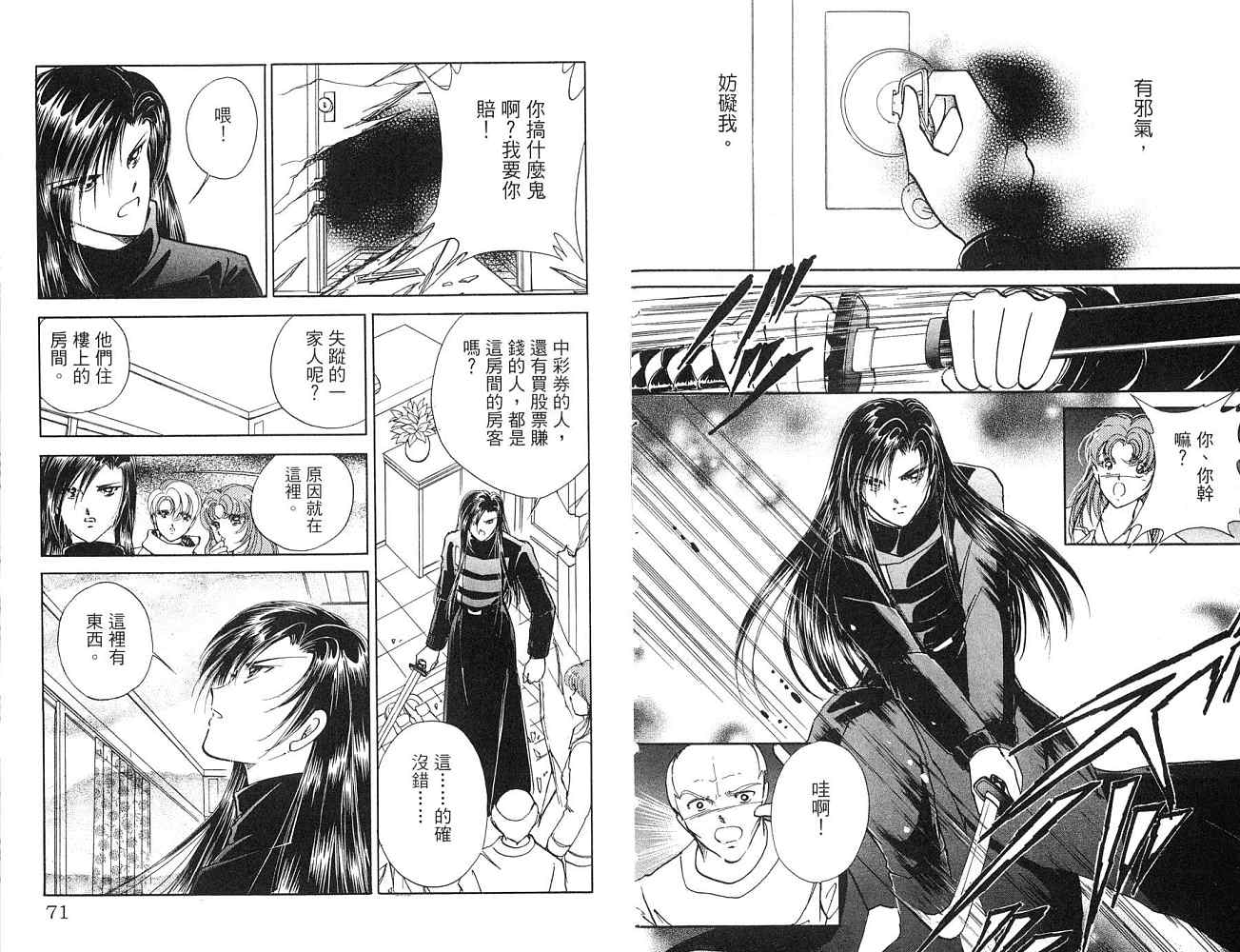 《天之神话 地之永远》漫画最新章节第1卷话免费下拉式在线观看章节第【36】张图片