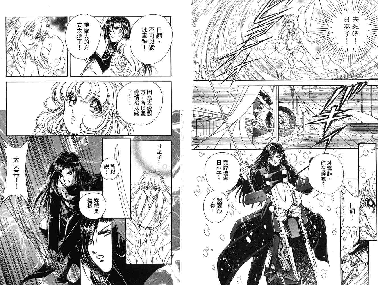 《天之神话 地之永远》漫画最新章节第2卷话免费下拉式在线观看章节第【100】张图片