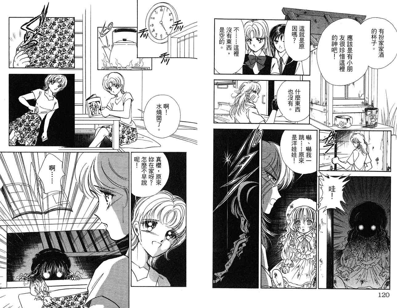 《天之神话 地之永远》漫画最新章节第1卷话免费下拉式在线观看章节第【61】张图片