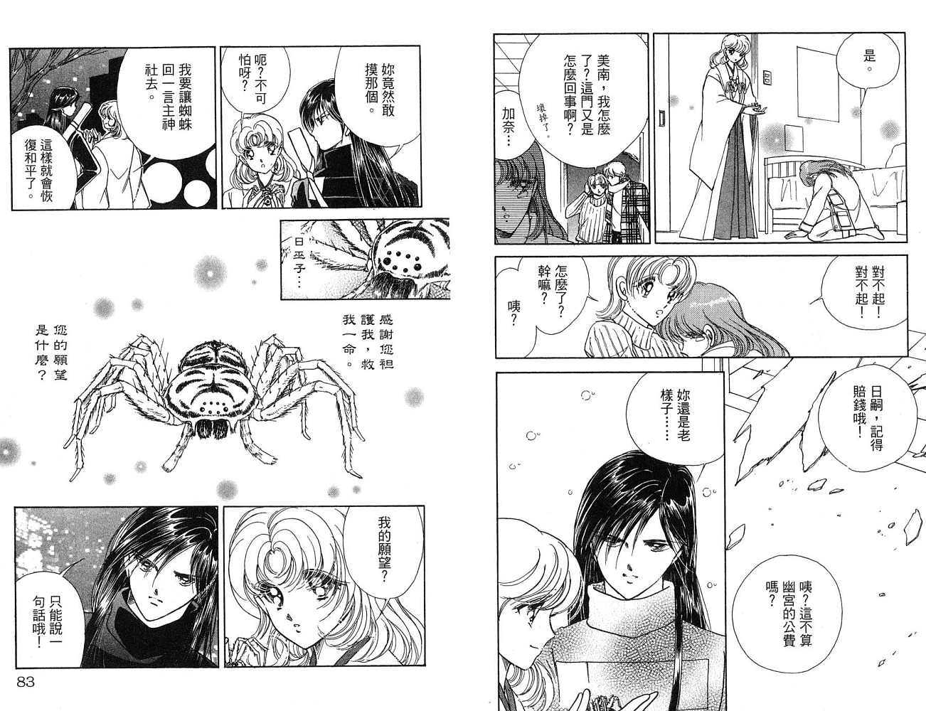 《天之神话 地之永远》漫画最新章节第1卷话免费下拉式在线观看章节第【42】张图片