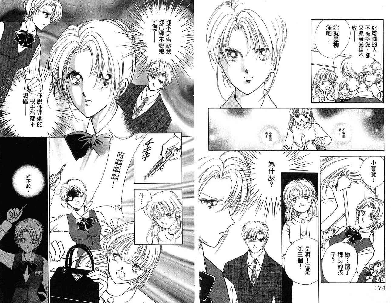 《天之神话 地之永远》漫画最新章节第1卷话免费下拉式在线观看章节第【88】张图片