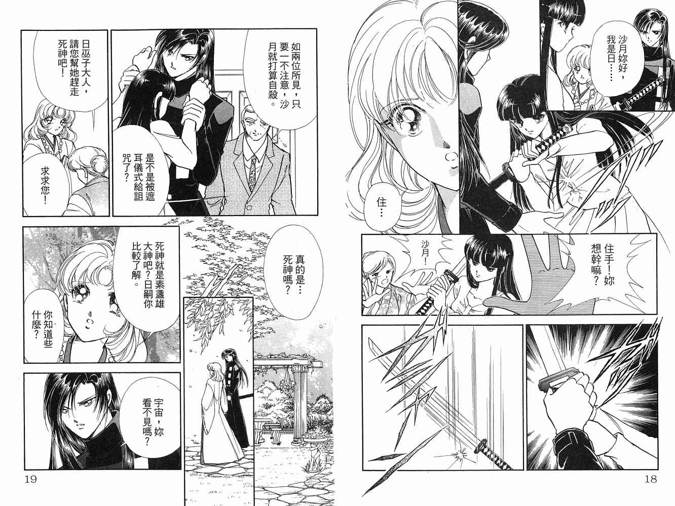 《天之神话 地之永远》漫画最新章节第2卷话免费下拉式在线观看章节第【10】张图片