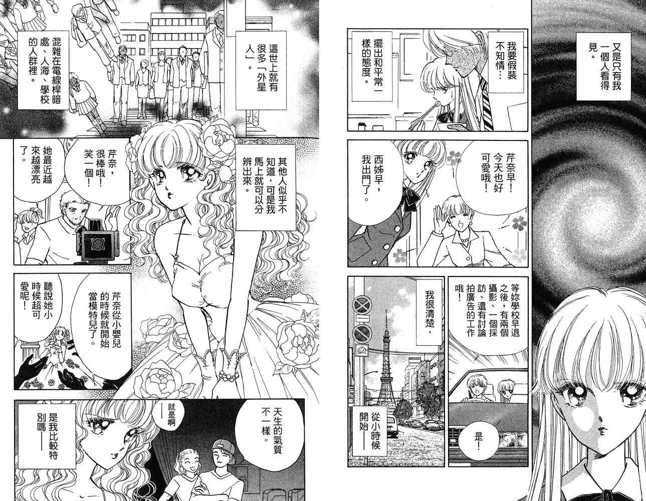 《天之神话 地之永远》漫画最新章节第1卷话免费下拉式在线观看章节第【70】张图片