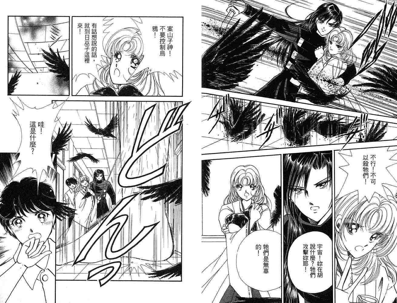 《天之神话 地之永远》漫画最新章节第1卷话免费下拉式在线观看章节第【23】张图片