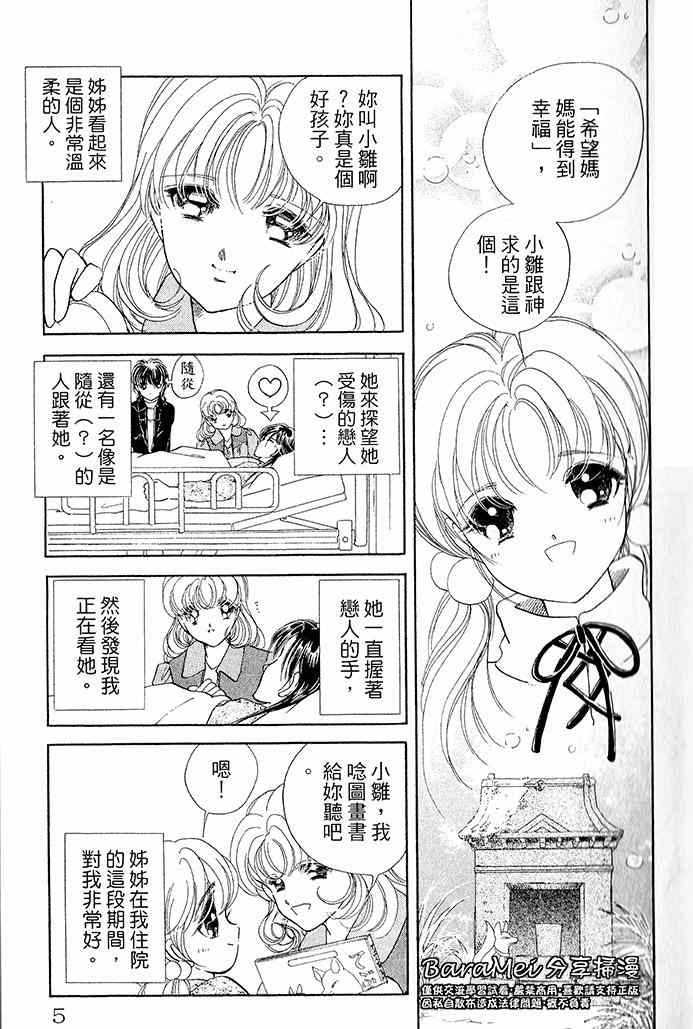 《天之神话 地之永远》漫画最新章节第12话免费下拉式在线观看章节第【5】张图片