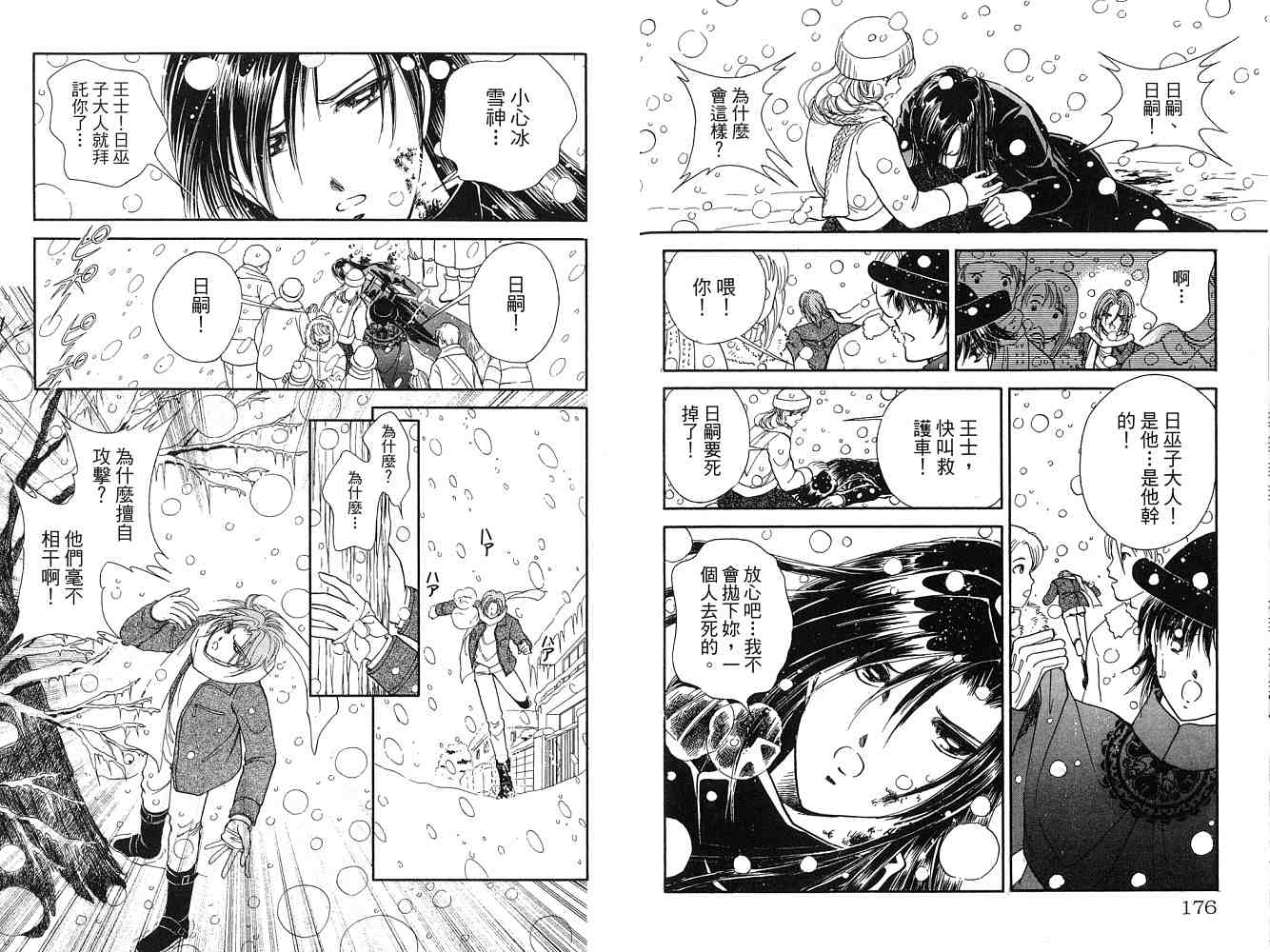 《天之神话 地之永远》漫画最新章节第2卷话免费下拉式在线观看章节第【89】张图片