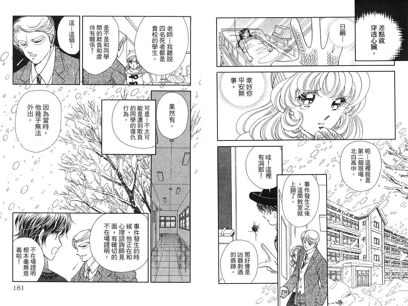 《天之神话 地之永远》漫画最新章节第2卷话免费下拉式在线观看章节第【91】张图片