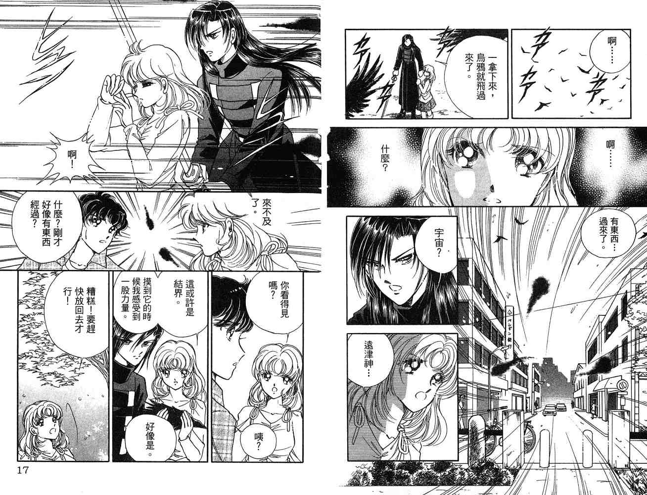 《天之神话 地之永远》漫画最新章节第1卷话免费下拉式在线观看章节第【9】张图片