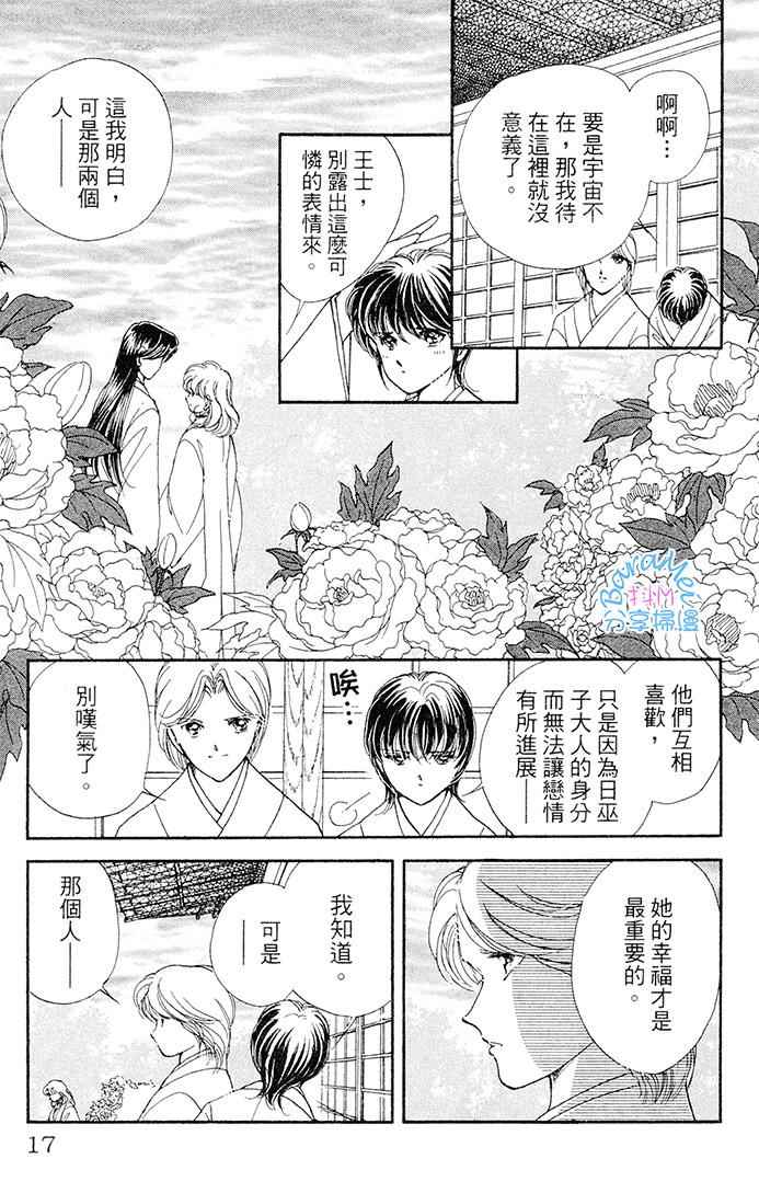 《天之神话 地之永远》漫画最新章节第21话免费下拉式在线观看章节第【13】张图片