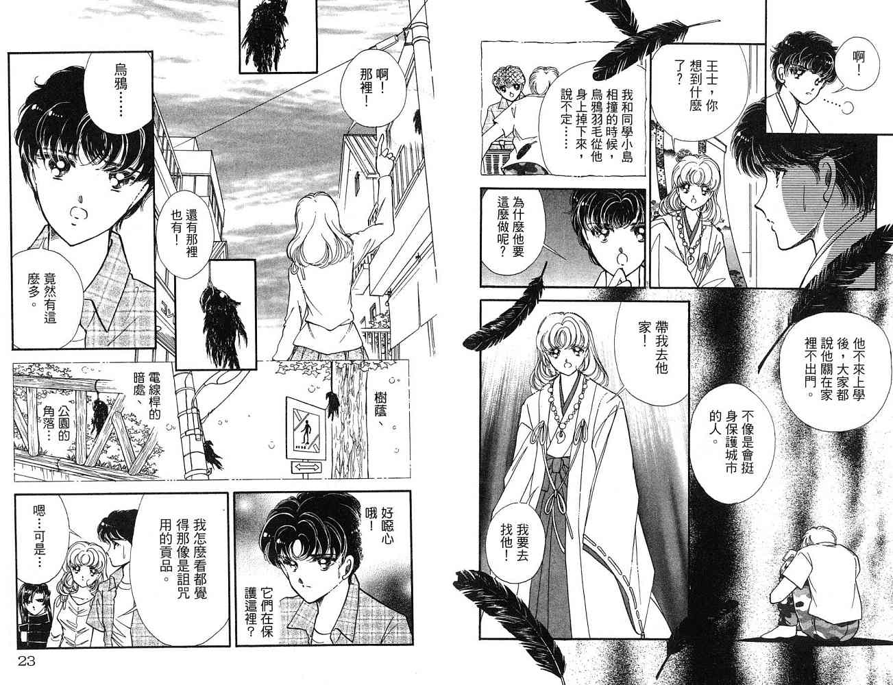 《天之神话 地之永远》漫画最新章节第1卷话免费下拉式在线观看章节第【12】张图片