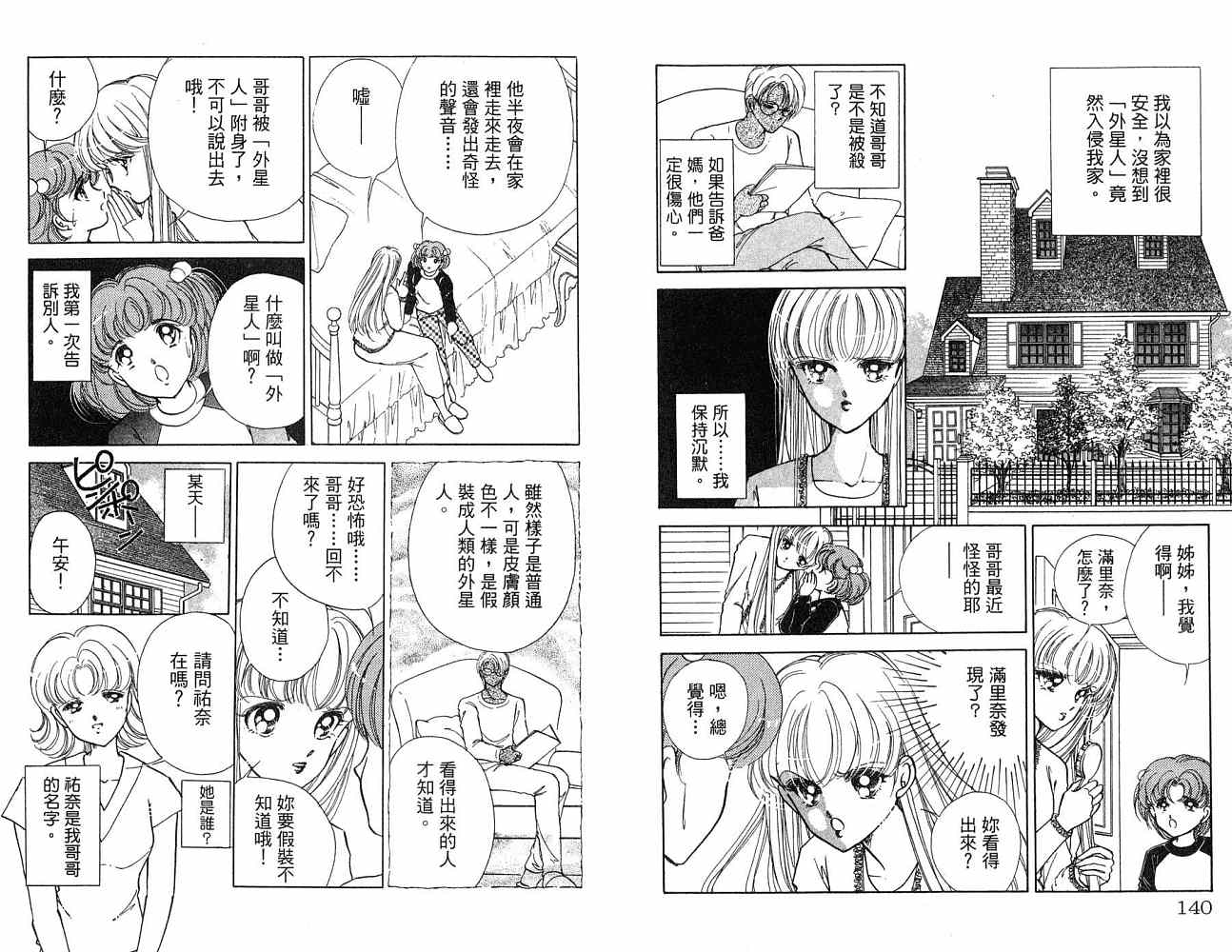 《天之神话 地之永远》漫画最新章节第1卷话免费下拉式在线观看章节第【71】张图片
