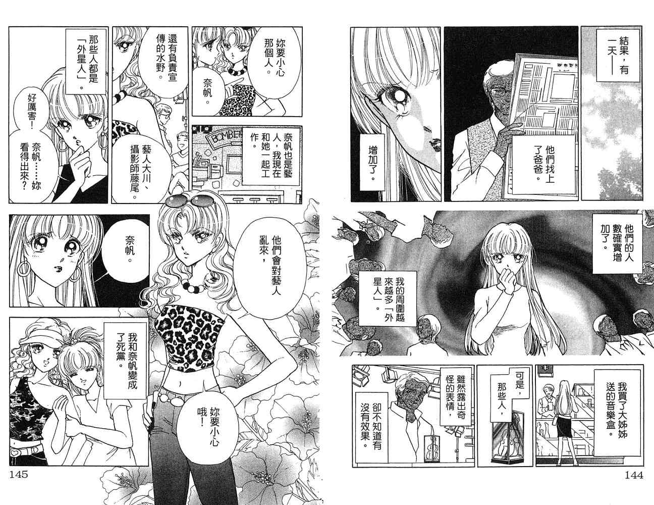 《天之神话 地之永远》漫画最新章节第1卷话免费下拉式在线观看章节第【73】张图片