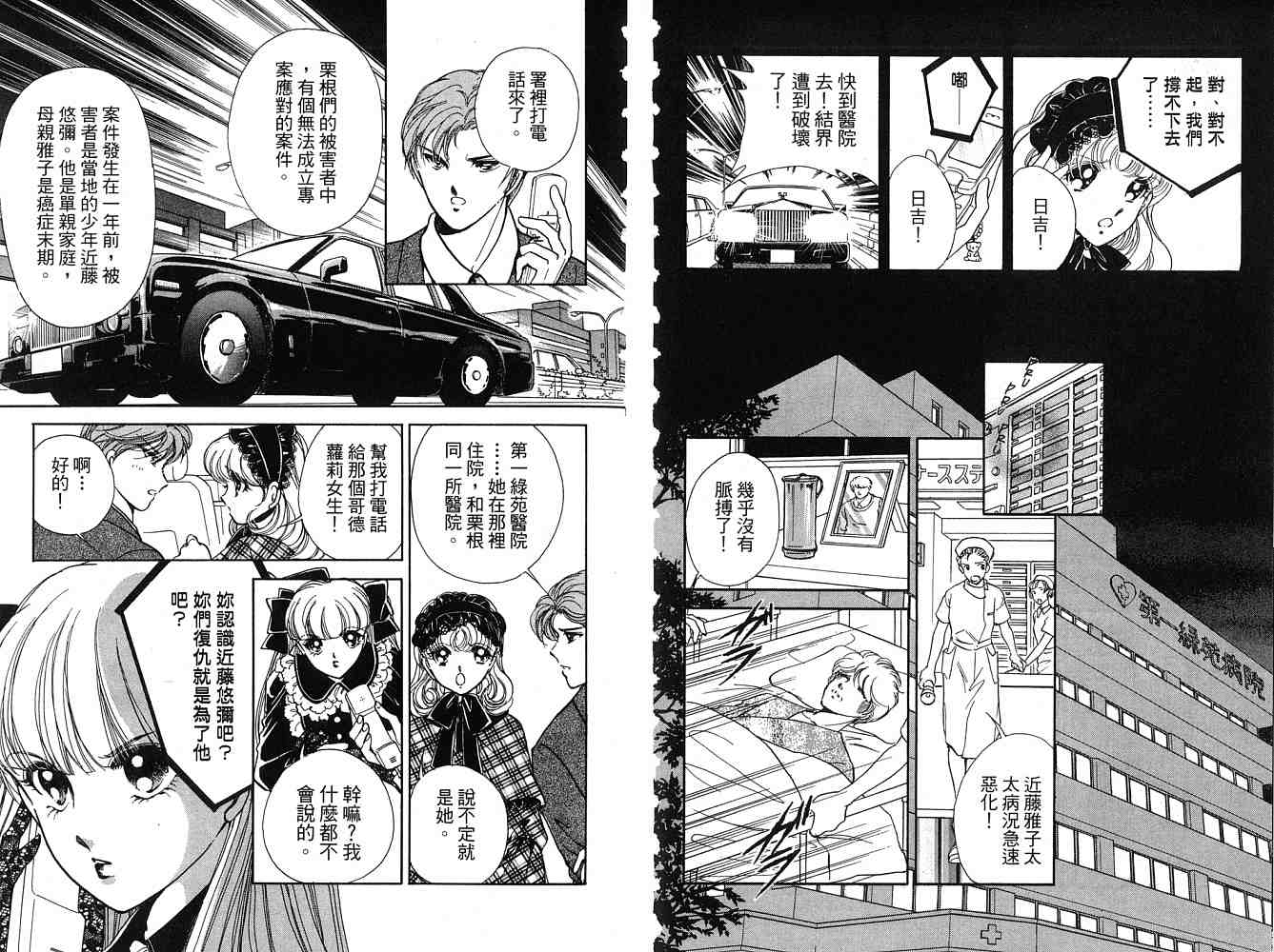 《天之神话 地之永远》漫画最新章节第2卷话免费下拉式在线观看章节第【77】张图片