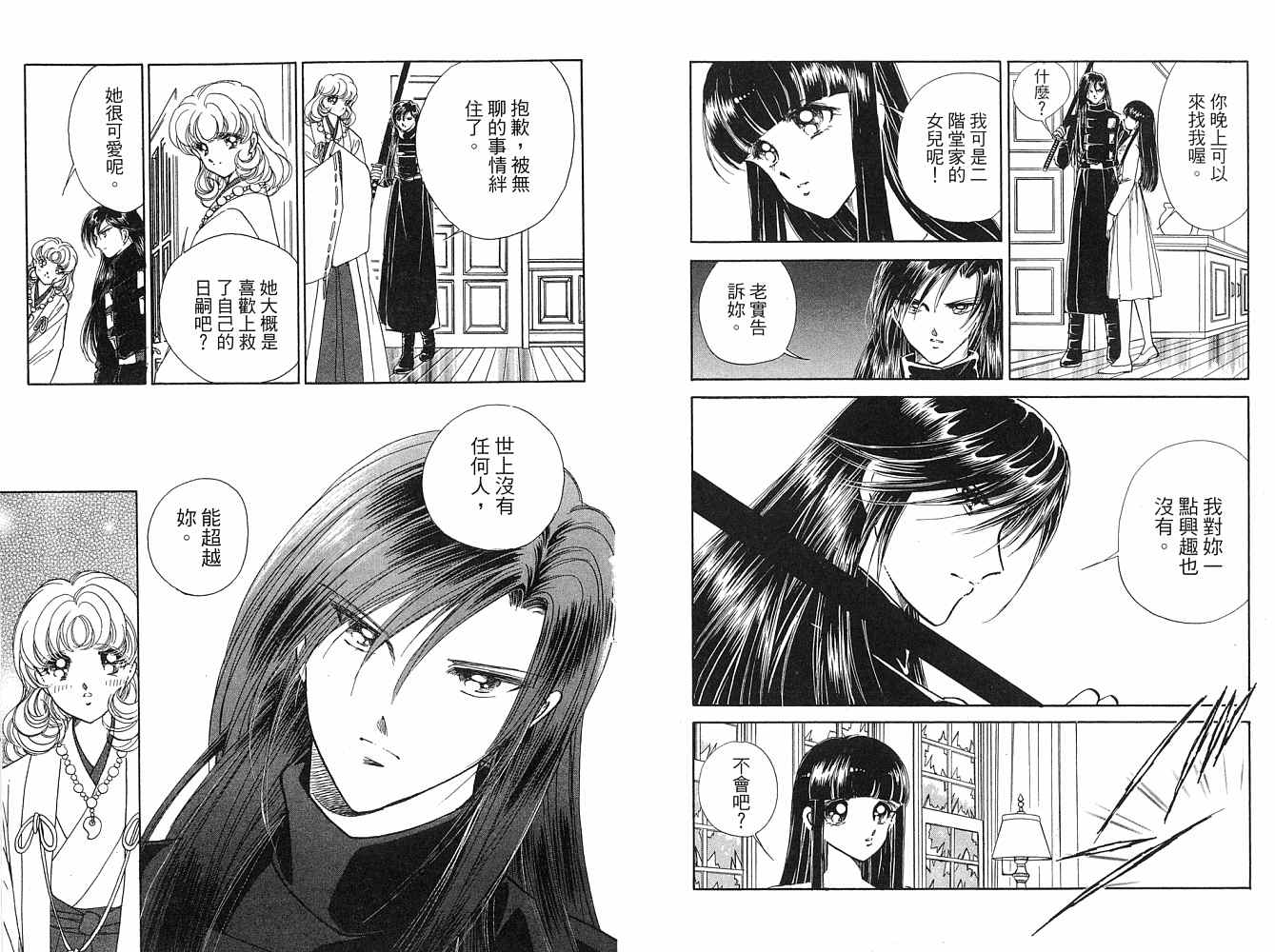 《天之神话 地之永远》漫画最新章节第2卷话免费下拉式在线观看章节第【18】张图片