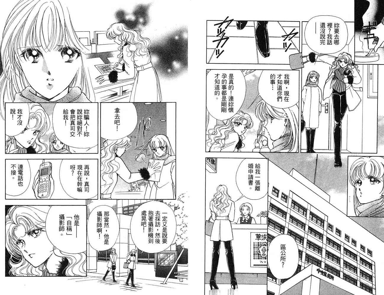 《天之神话 地之永远》漫画最新章节第1卷话免费下拉式在线观看章节第【93】张图片