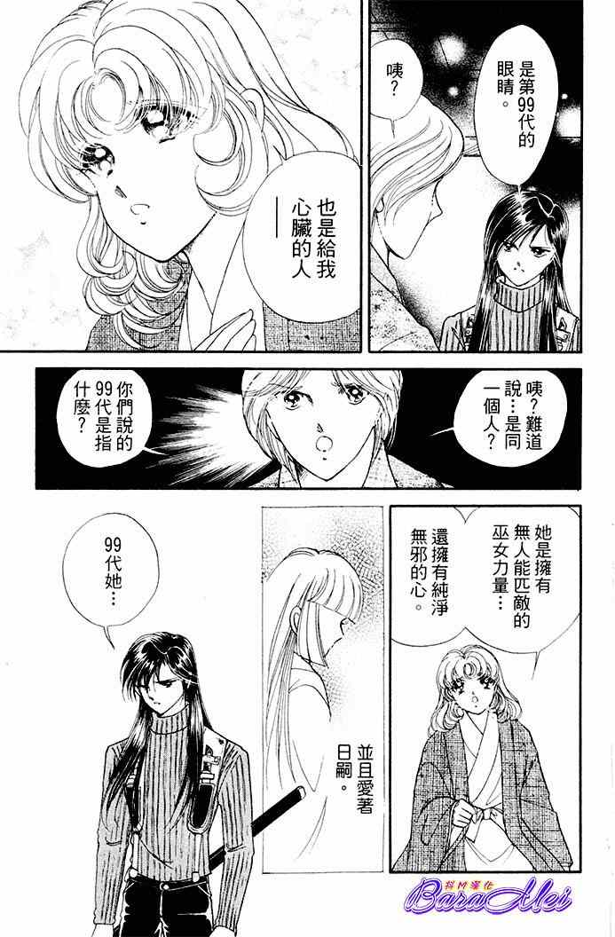 《天之神话 地之永远》漫画最新章节第18话免费下拉式在线观看章节第【17】张图片