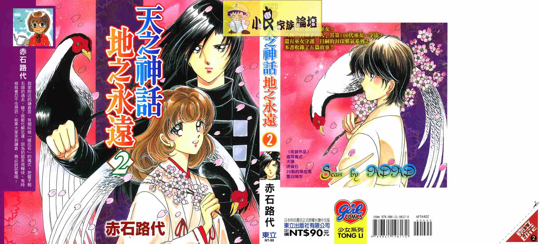 《天之神话 地之永远》漫画最新章节第2卷话免费下拉式在线观看章节第【1】张图片