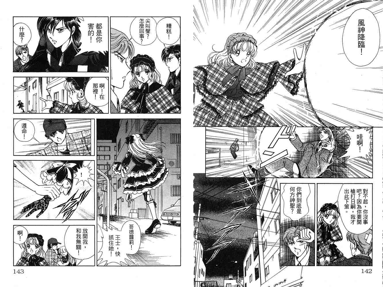 《天之神话 地之永远》漫画最新章节第2卷话免费下拉式在线观看章节第【72】张图片