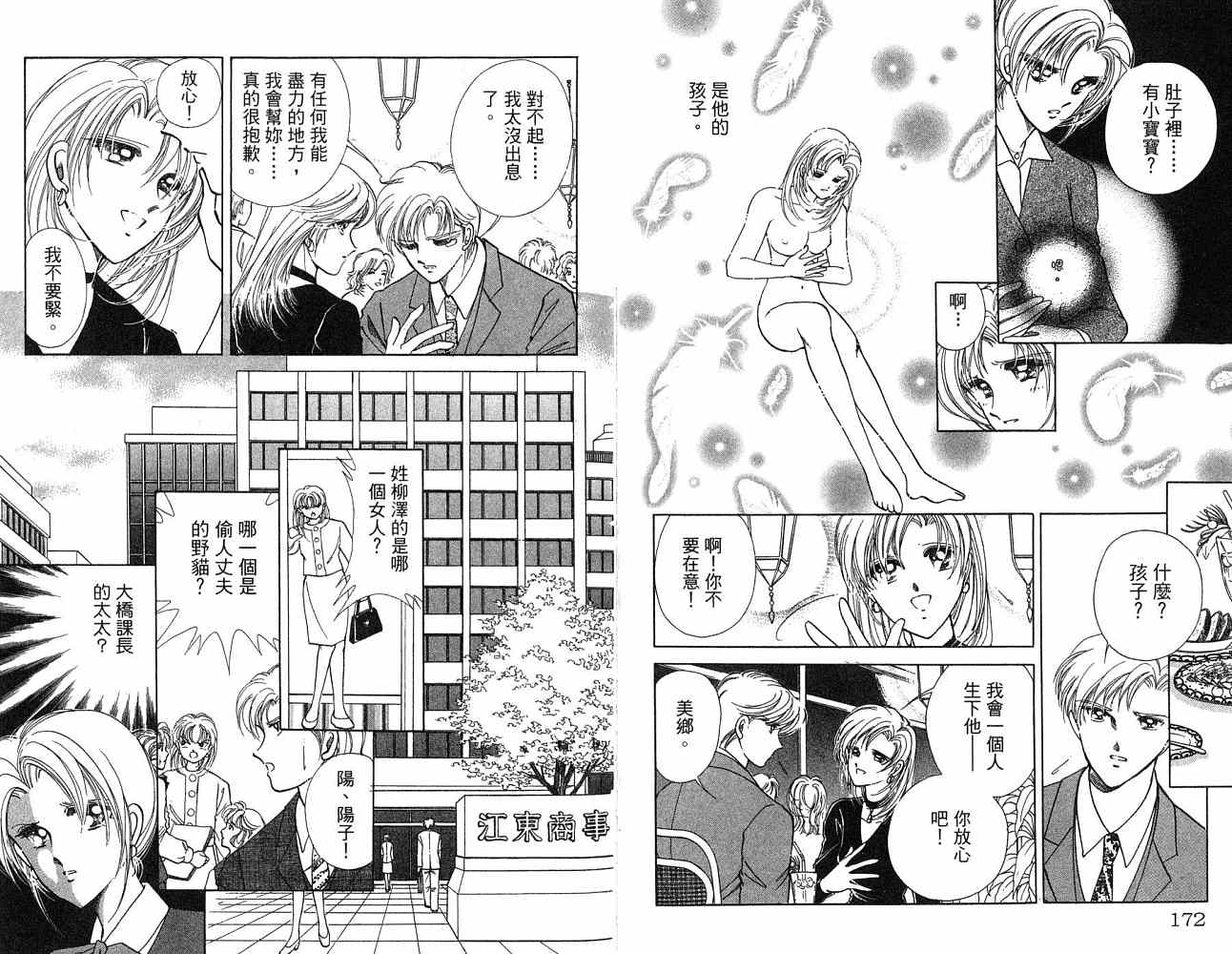 《天之神话 地之永远》漫画最新章节第1卷话免费下拉式在线观看章节第【87】张图片