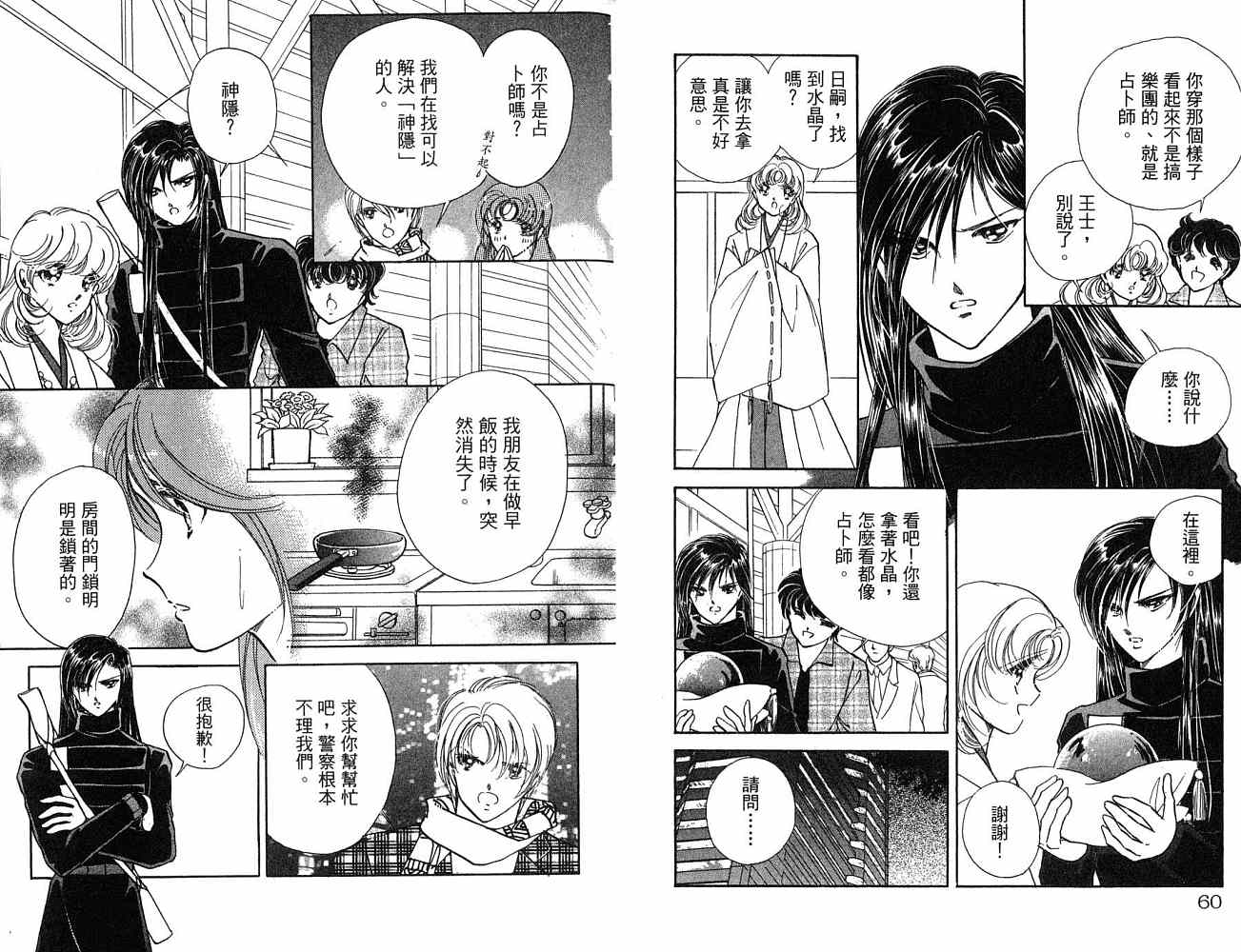 《天之神话 地之永远》漫画最新章节第1卷话免费下拉式在线观看章节第【31】张图片