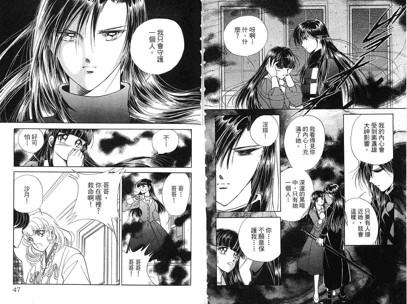 《天之神话 地之永远》漫画最新章节第2卷话免费下拉式在线观看章节第【24】张图片