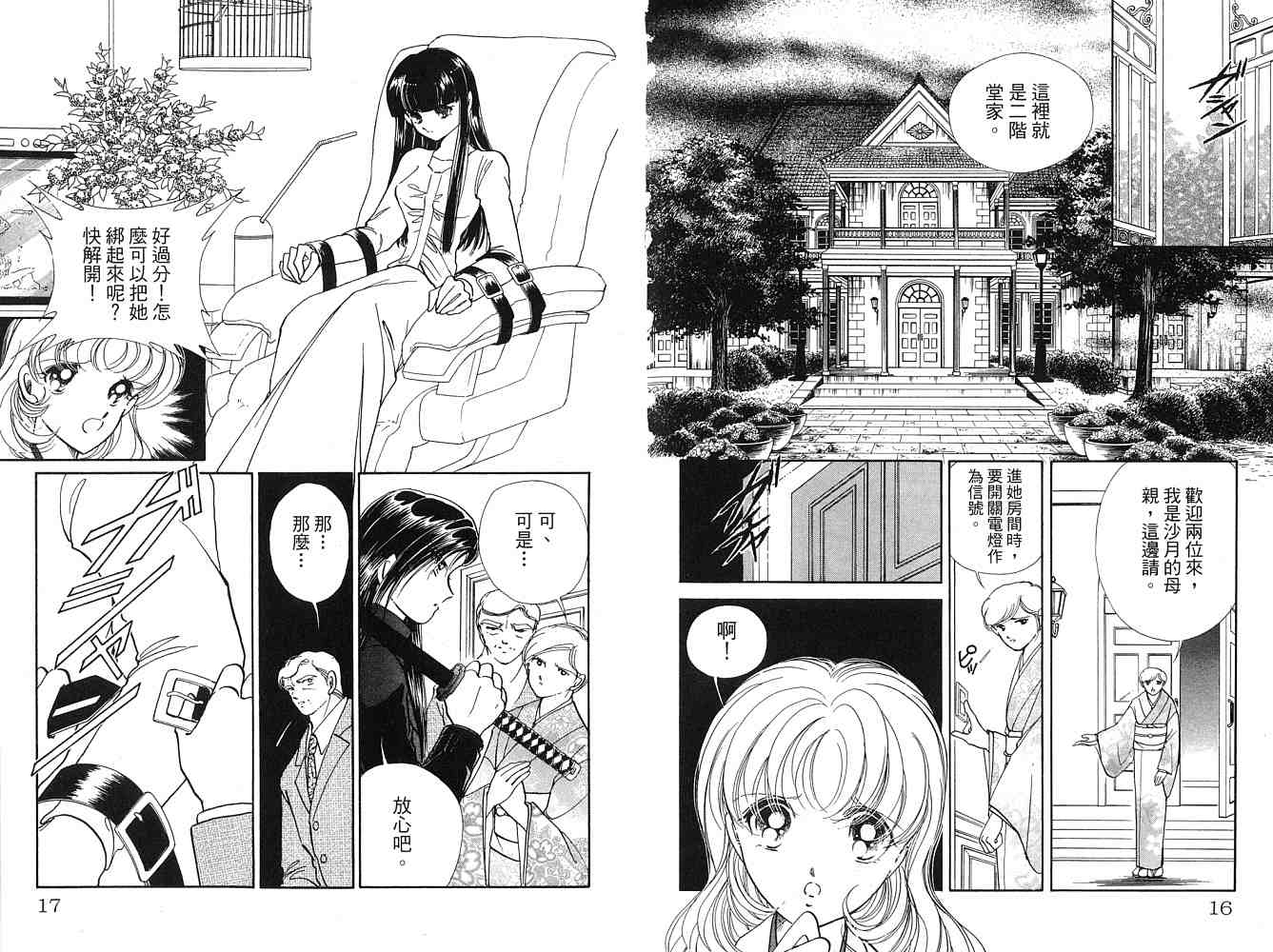 《天之神话 地之永远》漫画最新章节第2卷话免费下拉式在线观看章节第【9】张图片