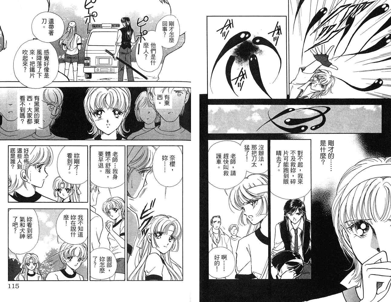 《天之神话 地之永远》漫画最新章节第1卷话免费下拉式在线观看章节第【58】张图片