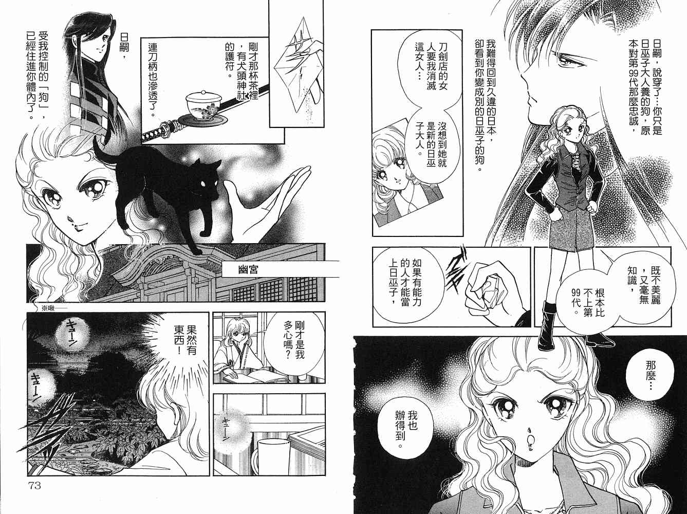 《天之神话 地之永远》漫画最新章节第2卷话免费下拉式在线观看章节第【37】张图片