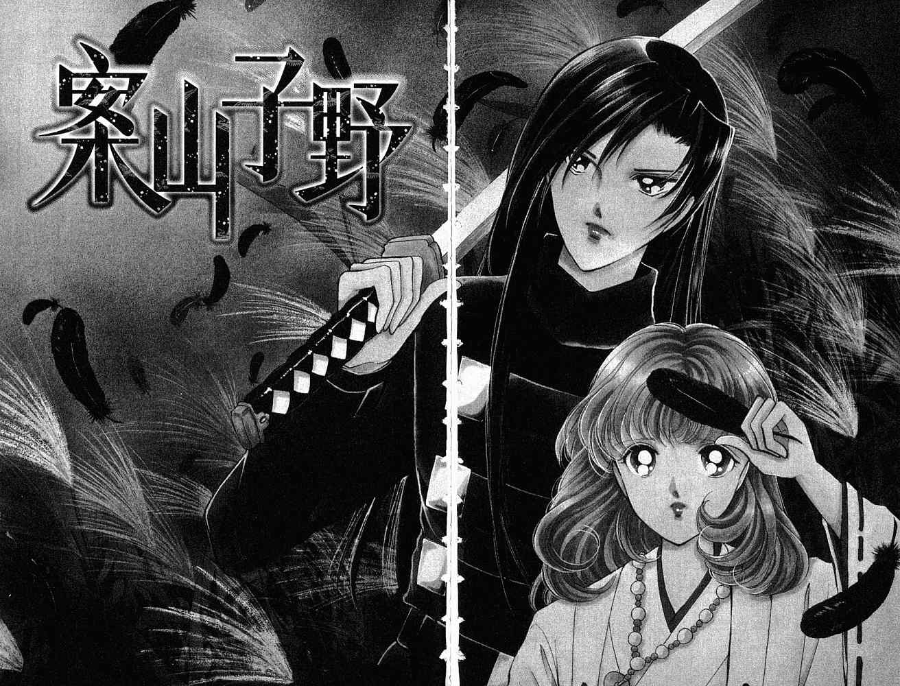 《天之神话 地之永远》漫画最新章节第1卷话免费下拉式在线观看章节第【4】张图片