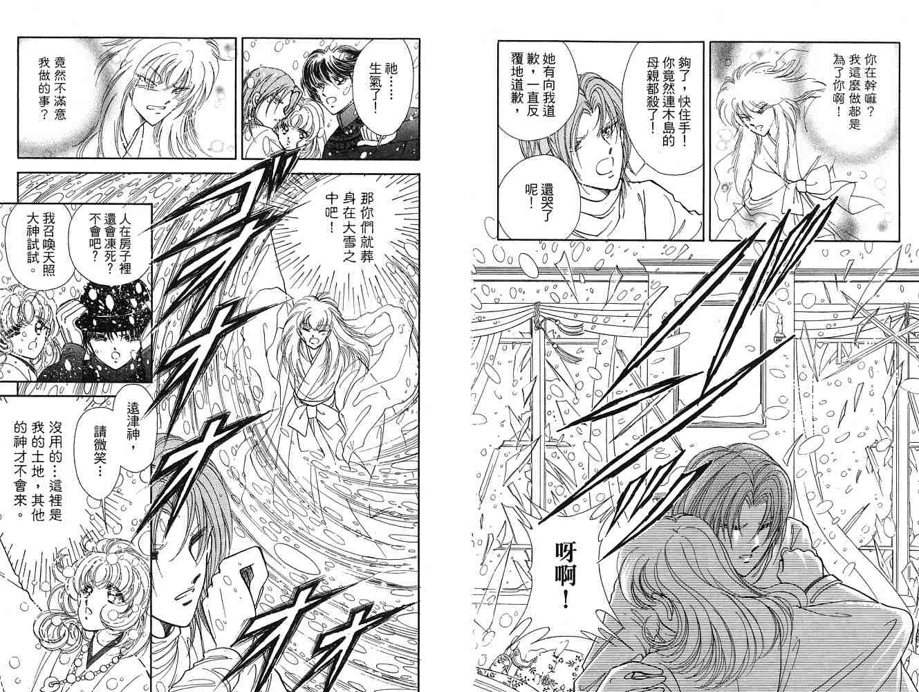 《天之神话 地之永远》漫画最新章节第2卷话免费下拉式在线观看章节第【97】张图片