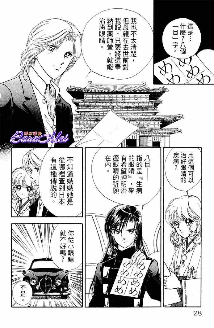 《天之神话 地之永远》漫画最新章节第17话免费下拉式在线观看章节第【28】张图片