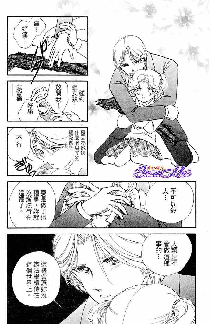 《天之神话 地之永远》漫画最新章节第18话免费下拉式在线观看章节第【39】张图片