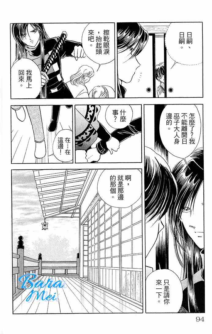 《天之神话 地之永远》漫画最新章节第14话免费下拉式在线观看章节第【29】张图片