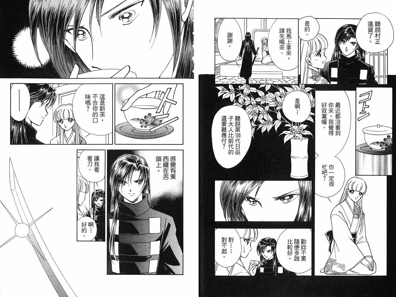 《天之神话 地之永远》漫画最新章节第2卷话免费下拉式在线观看章节第【35】张图片