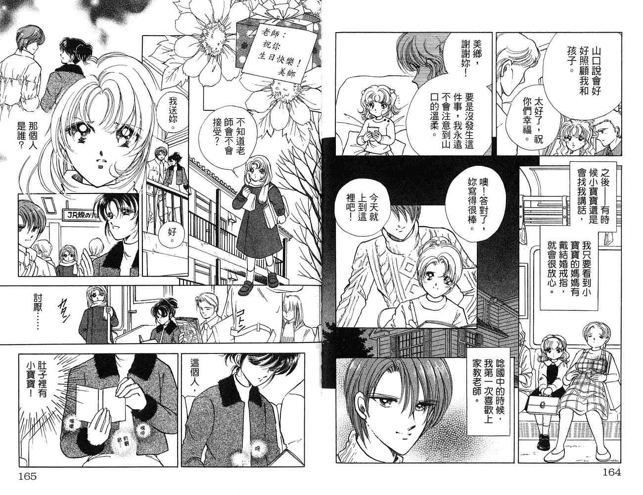 《天之神话 地之永远》漫画最新章节第1卷话免费下拉式在线观看章节第【83】张图片