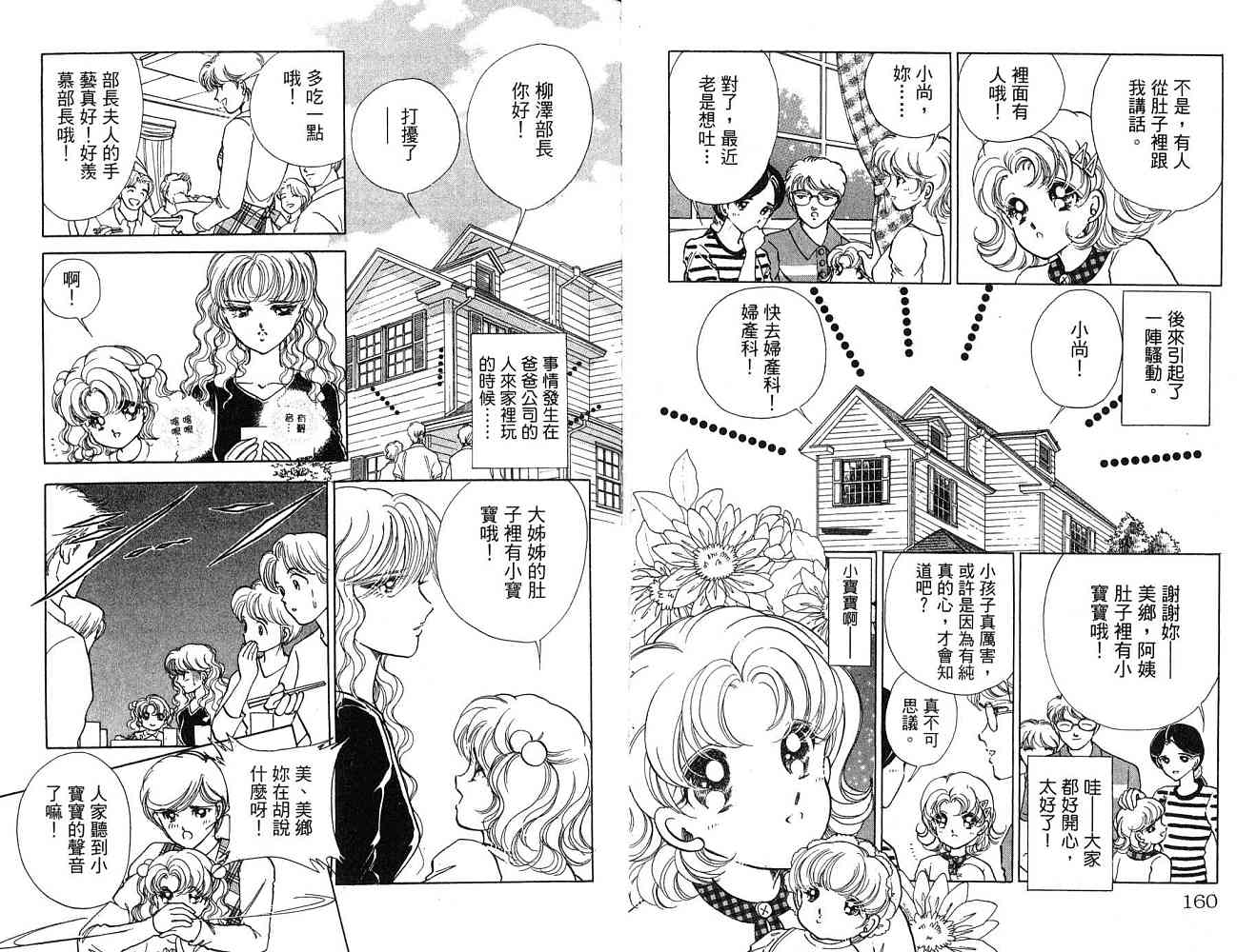 《天之神话 地之永远》漫画最新章节第1卷话免费下拉式在线观看章节第【81】张图片