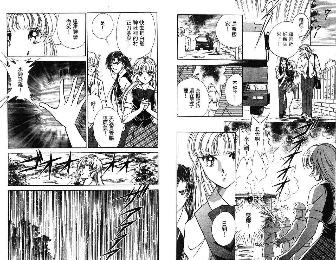 《天之神话 地之永远》漫画最新章节第1卷话免费下拉式在线观看章节第【63】张图片