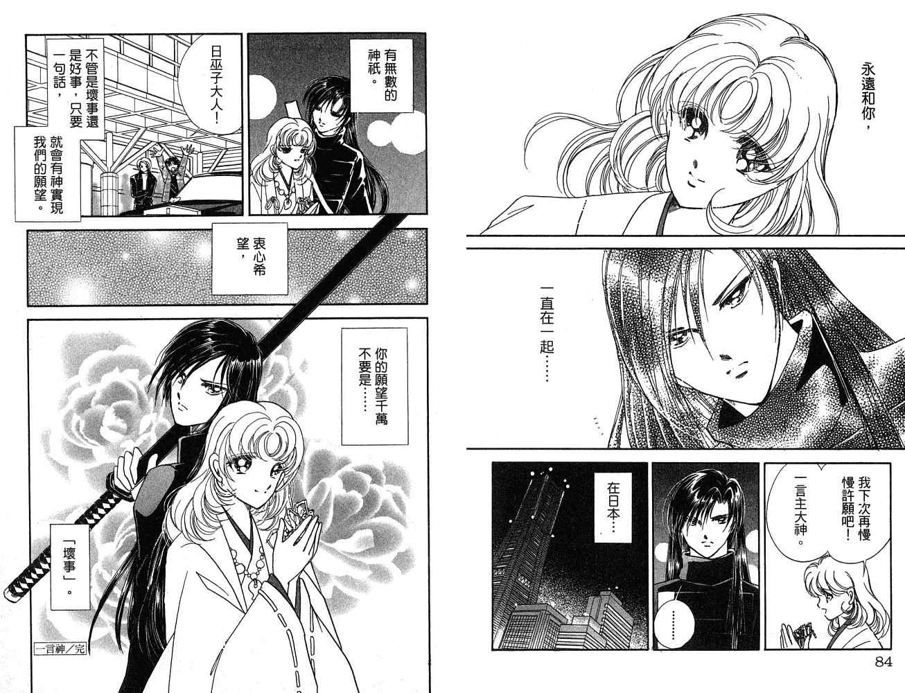 《天之神话 地之永远》漫画最新章节第1卷话免费下拉式在线观看章节第【43】张图片