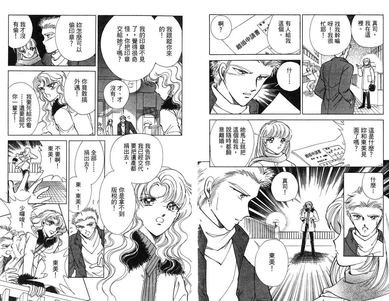 《天之神话 地之永远》漫画最新章节第1卷话免费下拉式在线观看章节第【97】张图片