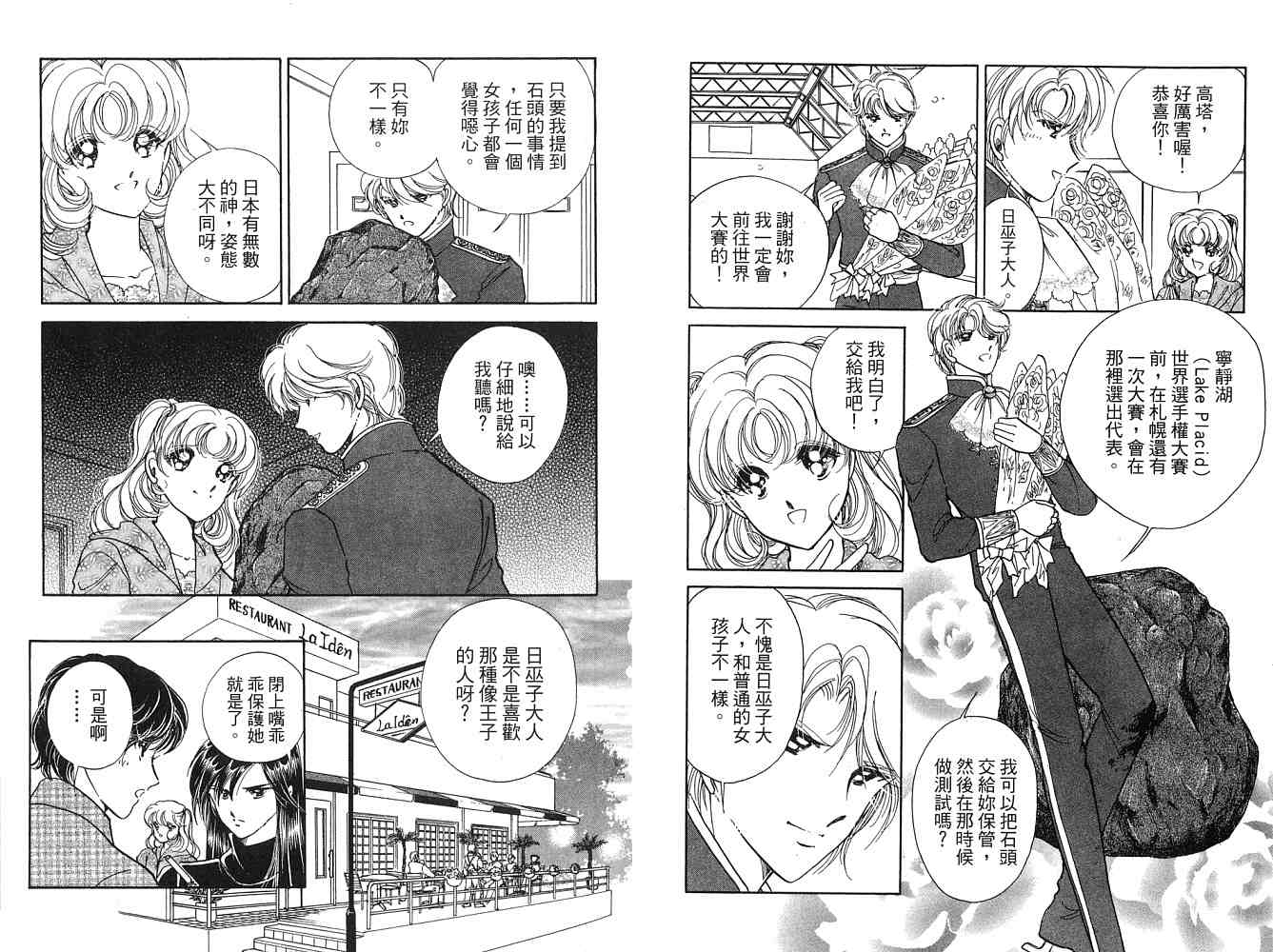 《天之神话 地之永远》漫画最新章节第2卷话免费下拉式在线观看章节第【53】张图片